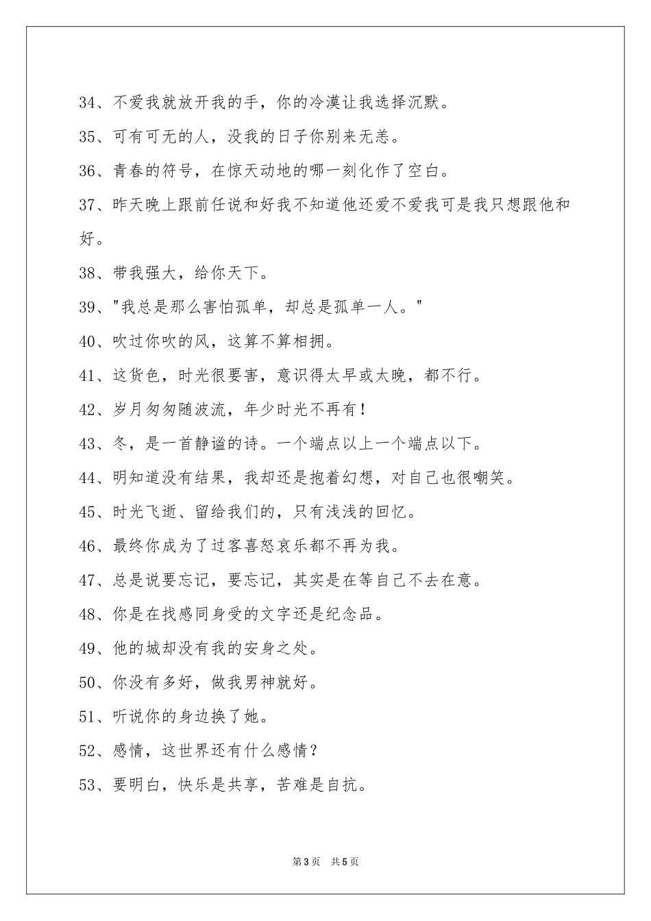 简洁的文艺悲伤签名汇总88条_第3页