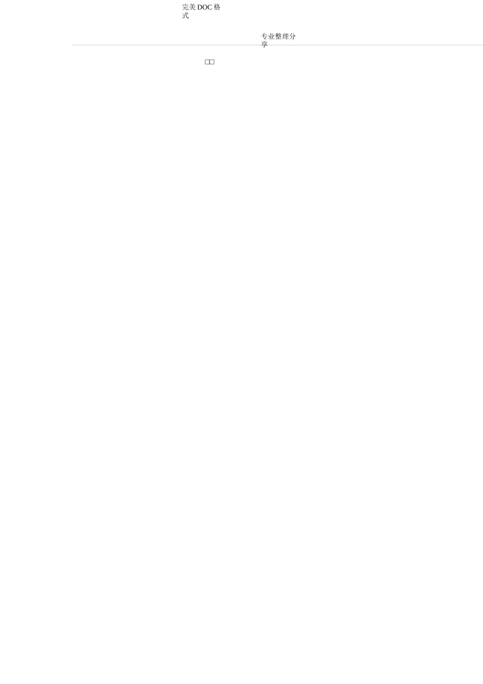 招投标代理质量控制制度全_第2页