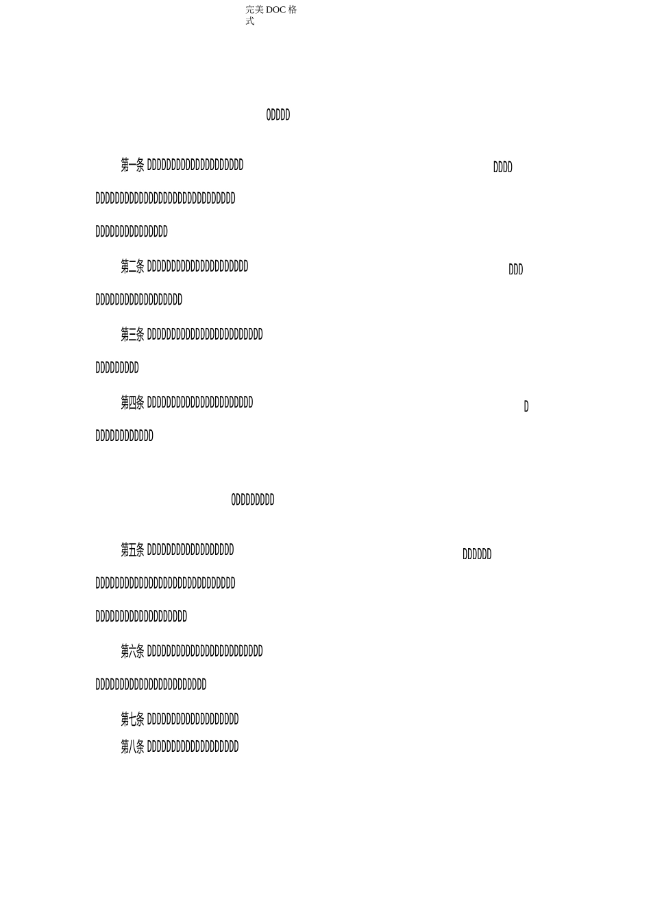招投标代理质量控制制度全_第3页