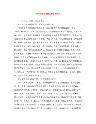 2020年银行季度工作总结范文