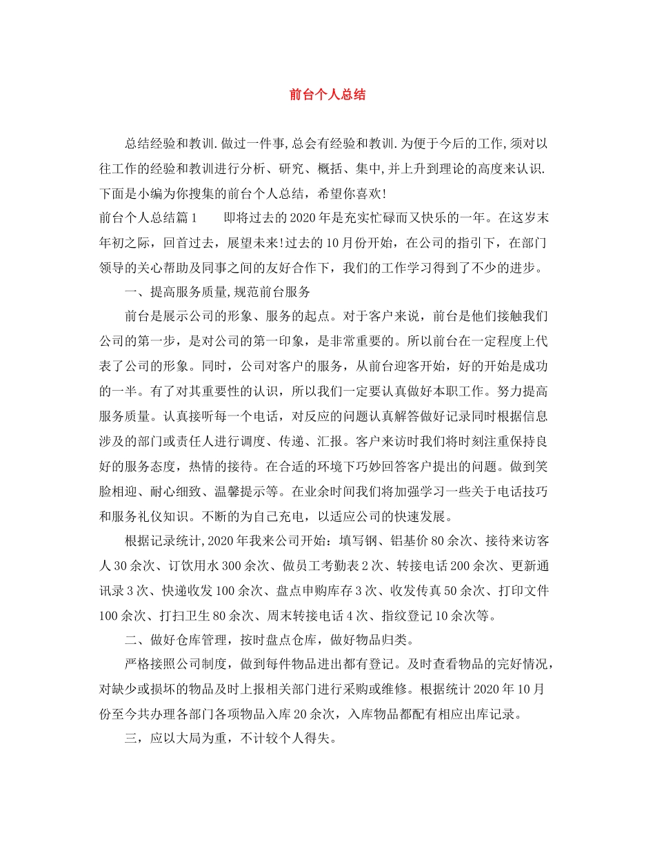 前台个人总结_第1页