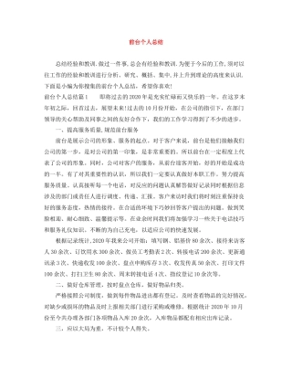 前台个人总结