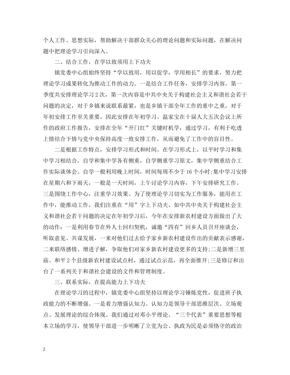 乡镇党委中心组学习总结_第2页