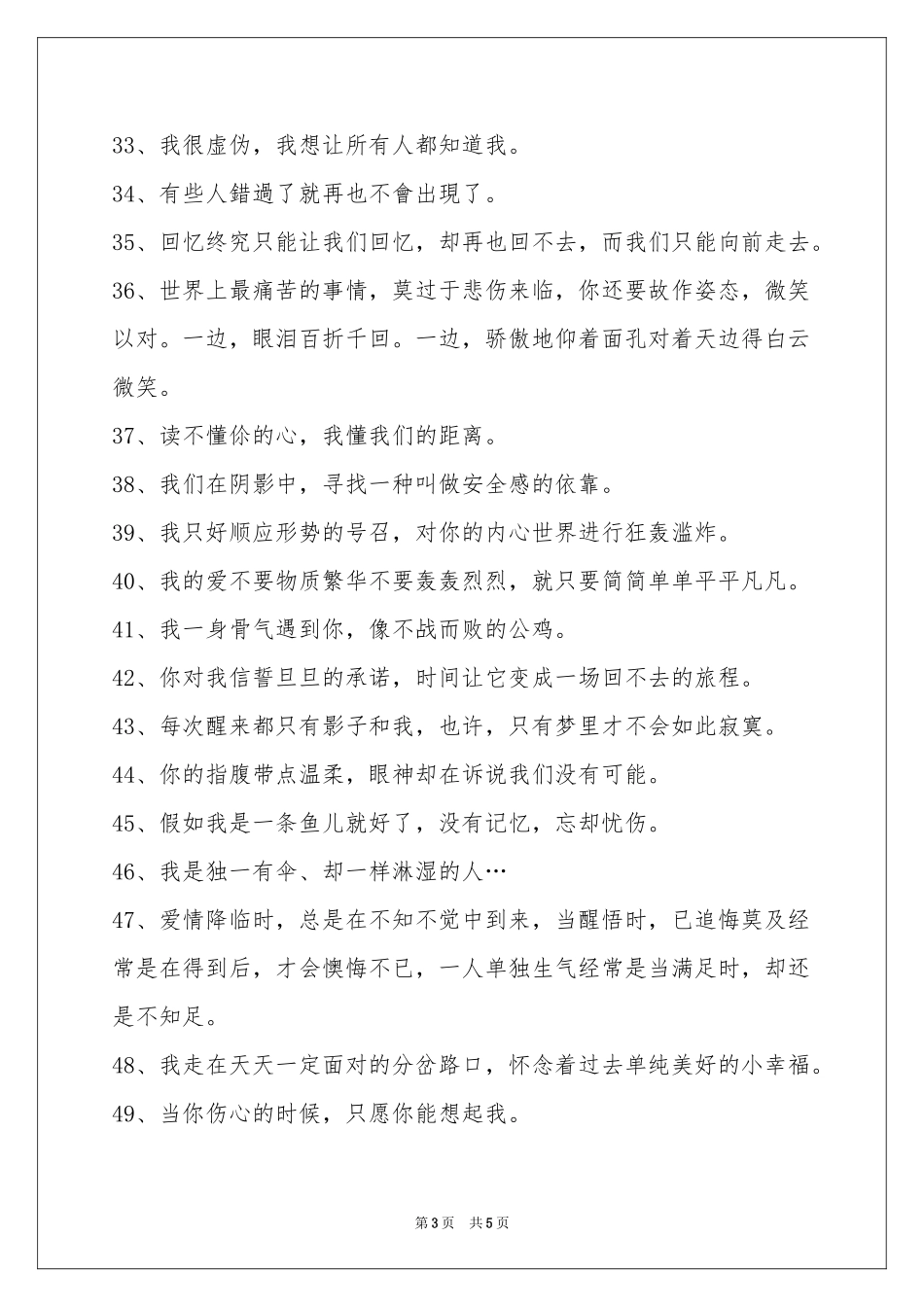 简洁的悲伤的签名锦集76句_第3页