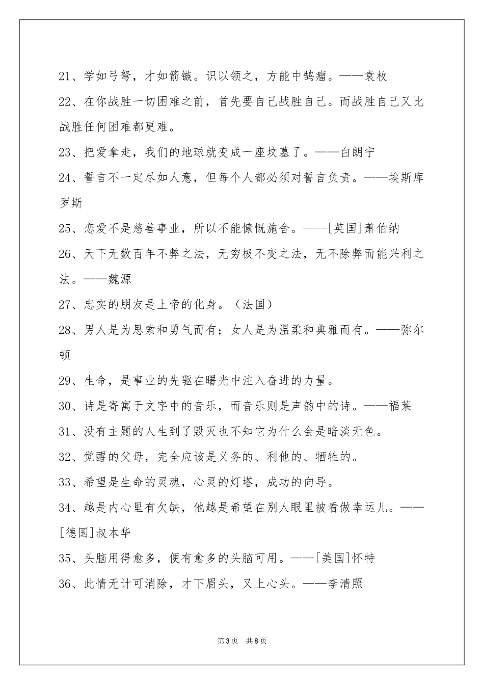 简洁的人生的格言集锦96条_第3页