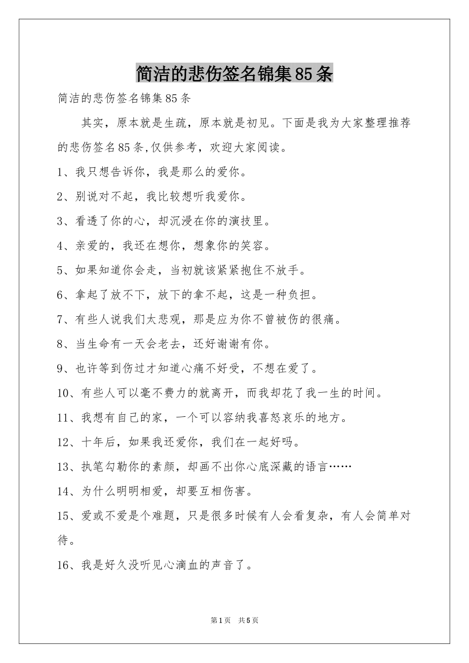 简洁的悲伤签名锦集85条_第1页