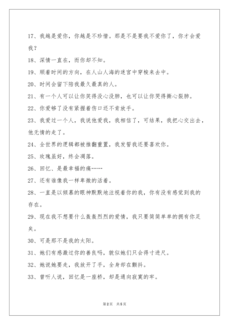 简洁的悲伤签名锦集85条_第2页