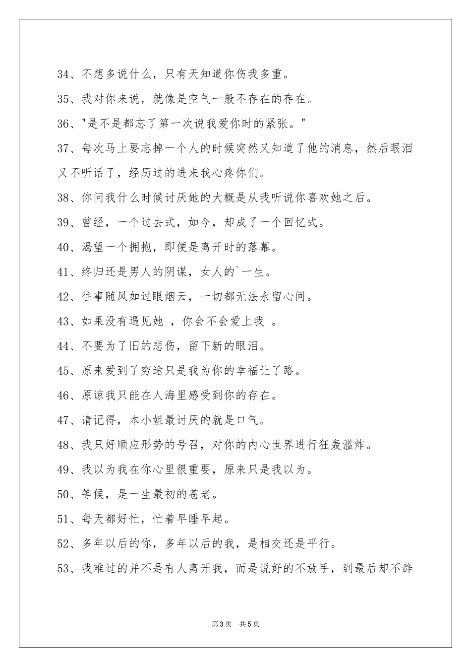 简洁的悲伤签名锦集85条_第3页