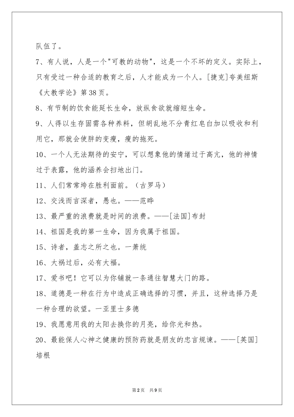 简洁的人生格言警句锦集99条_第2页