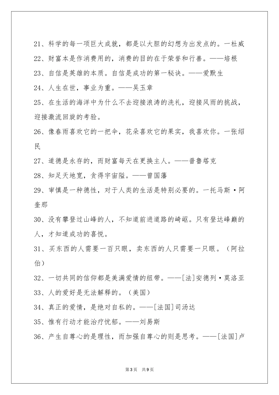 简洁的人生格言警句锦集99条_第3页