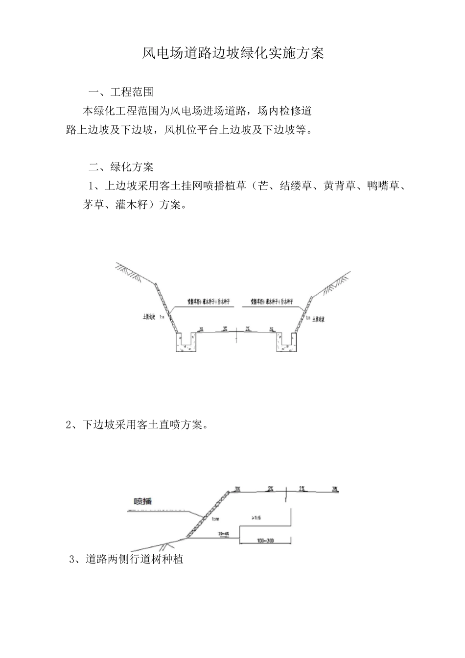 风电场水保工程施工方案_第1页