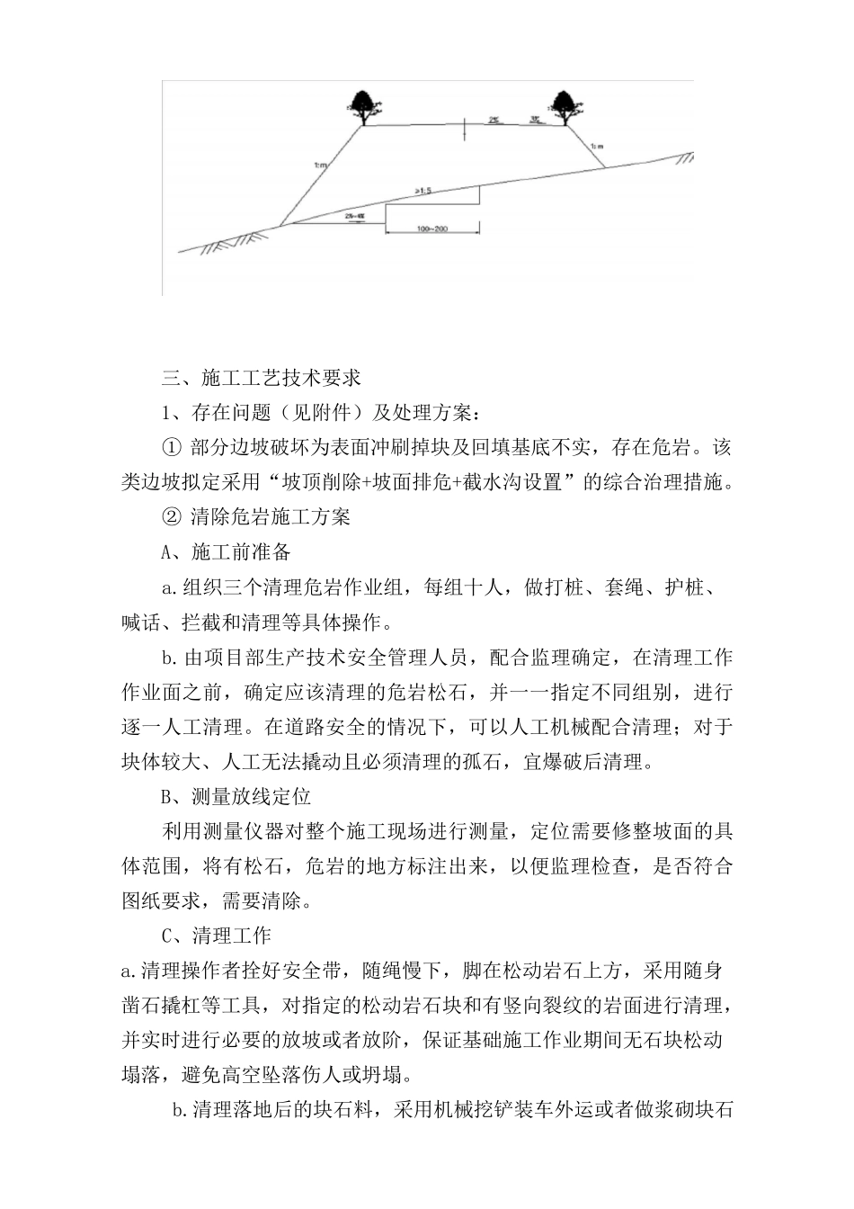 风电场水保工程施工方案_第2页