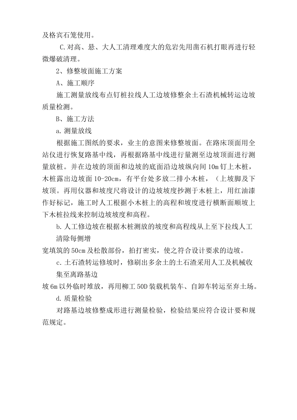风电场水保工程施工方案_第3页