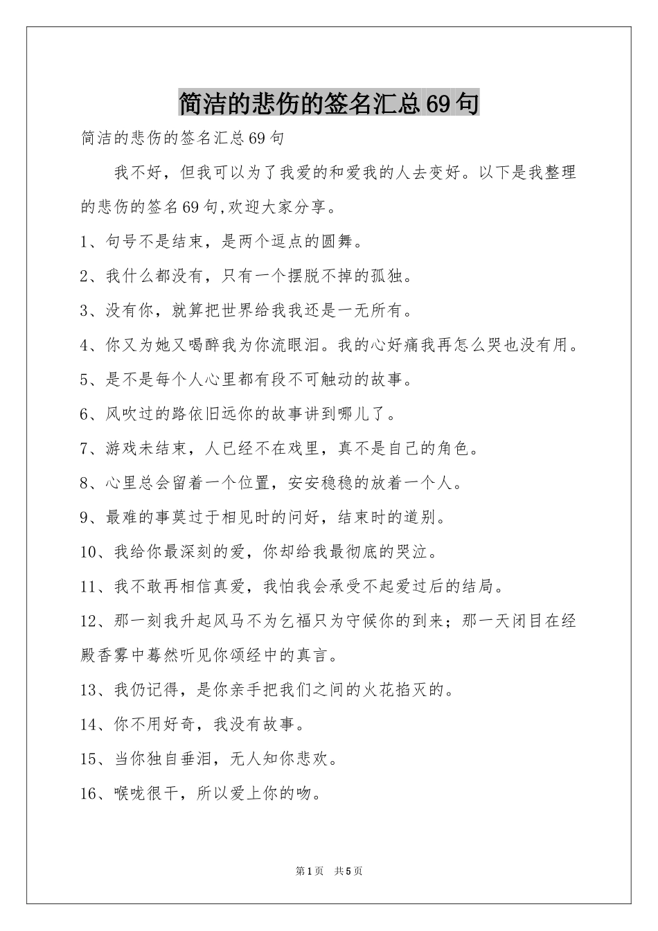 简洁的悲伤的签名汇总69句_第1页