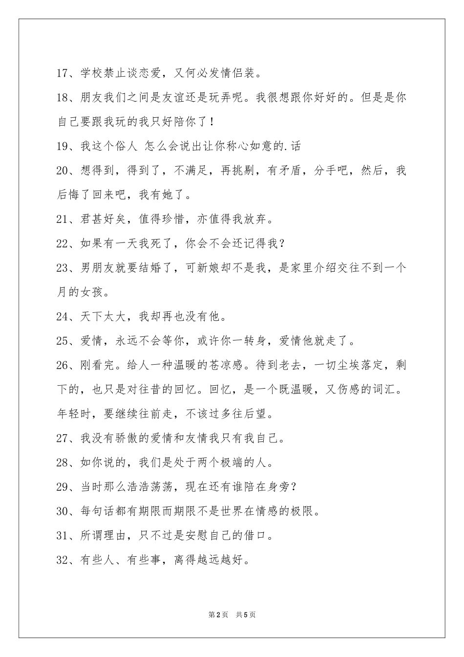 简洁的悲伤的签名汇总69句_第2页