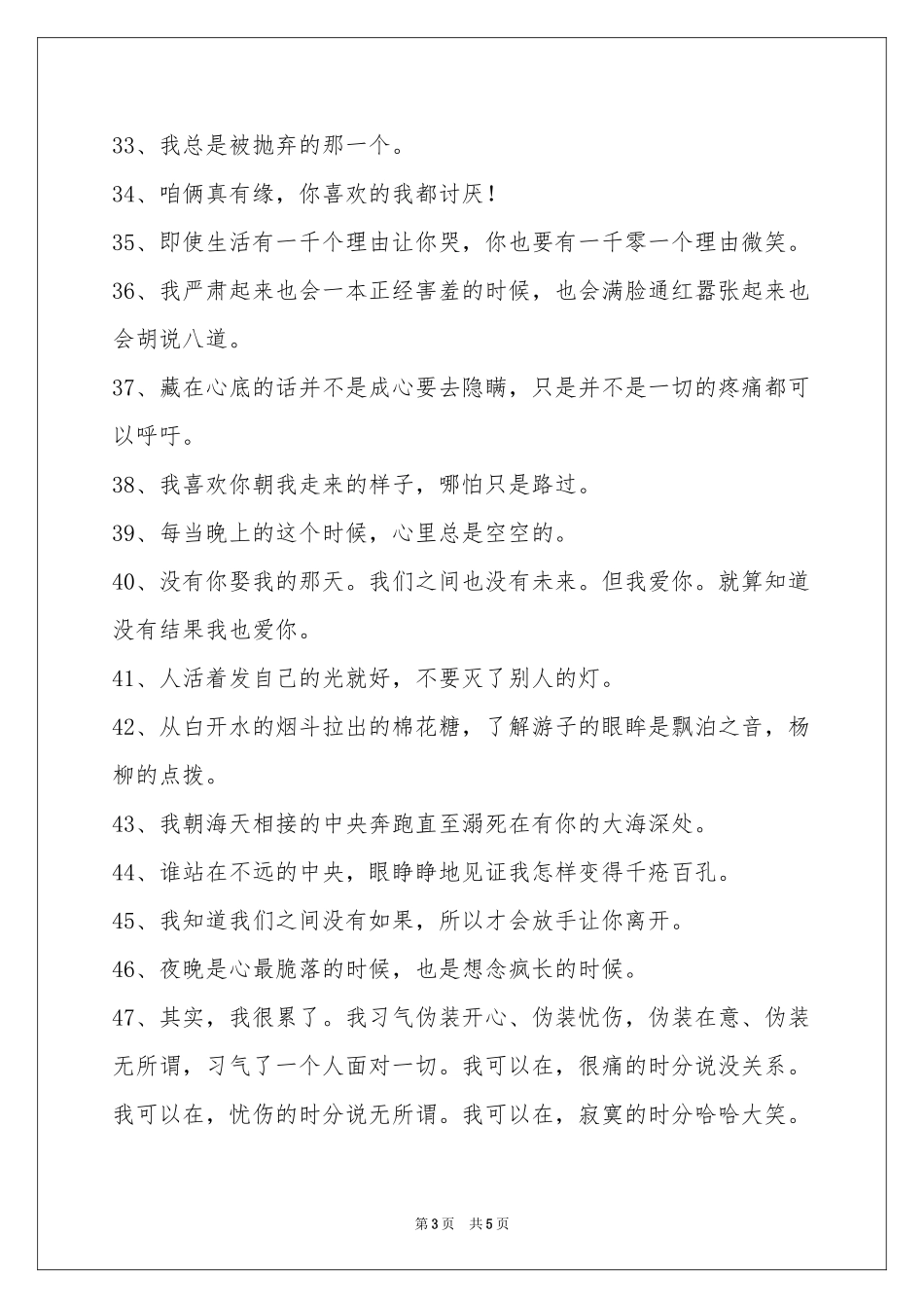 简洁的悲伤的签名汇总69句_第3页