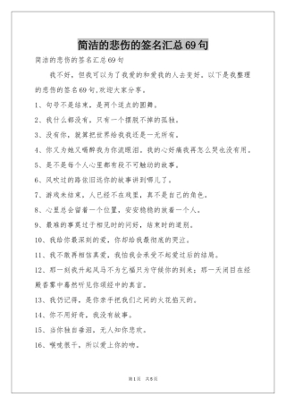 简洁的悲伤的签名汇总69句