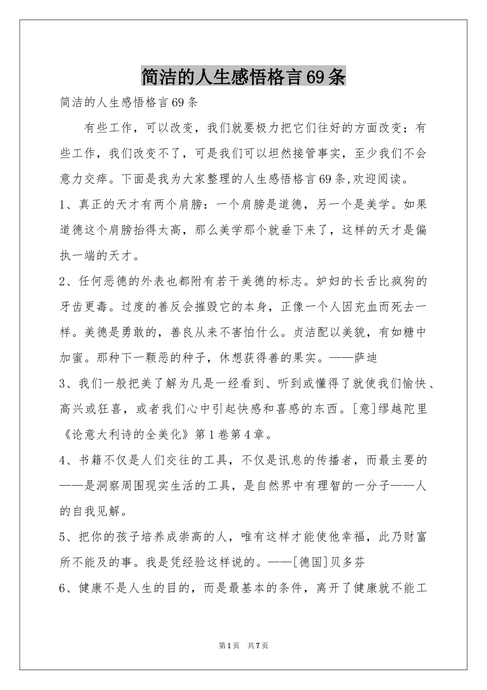 简洁的人生感悟格言69条_第1页
