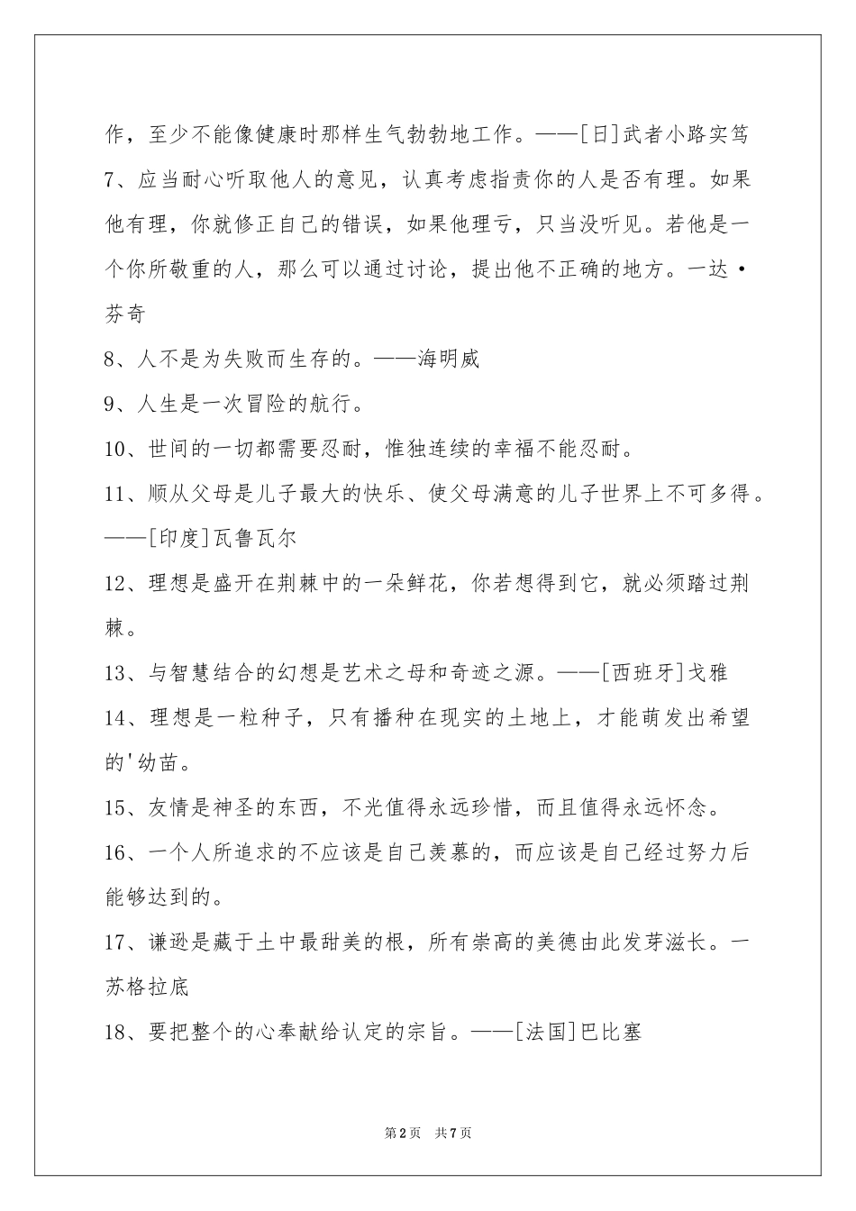简洁的人生感悟格言69条_第2页