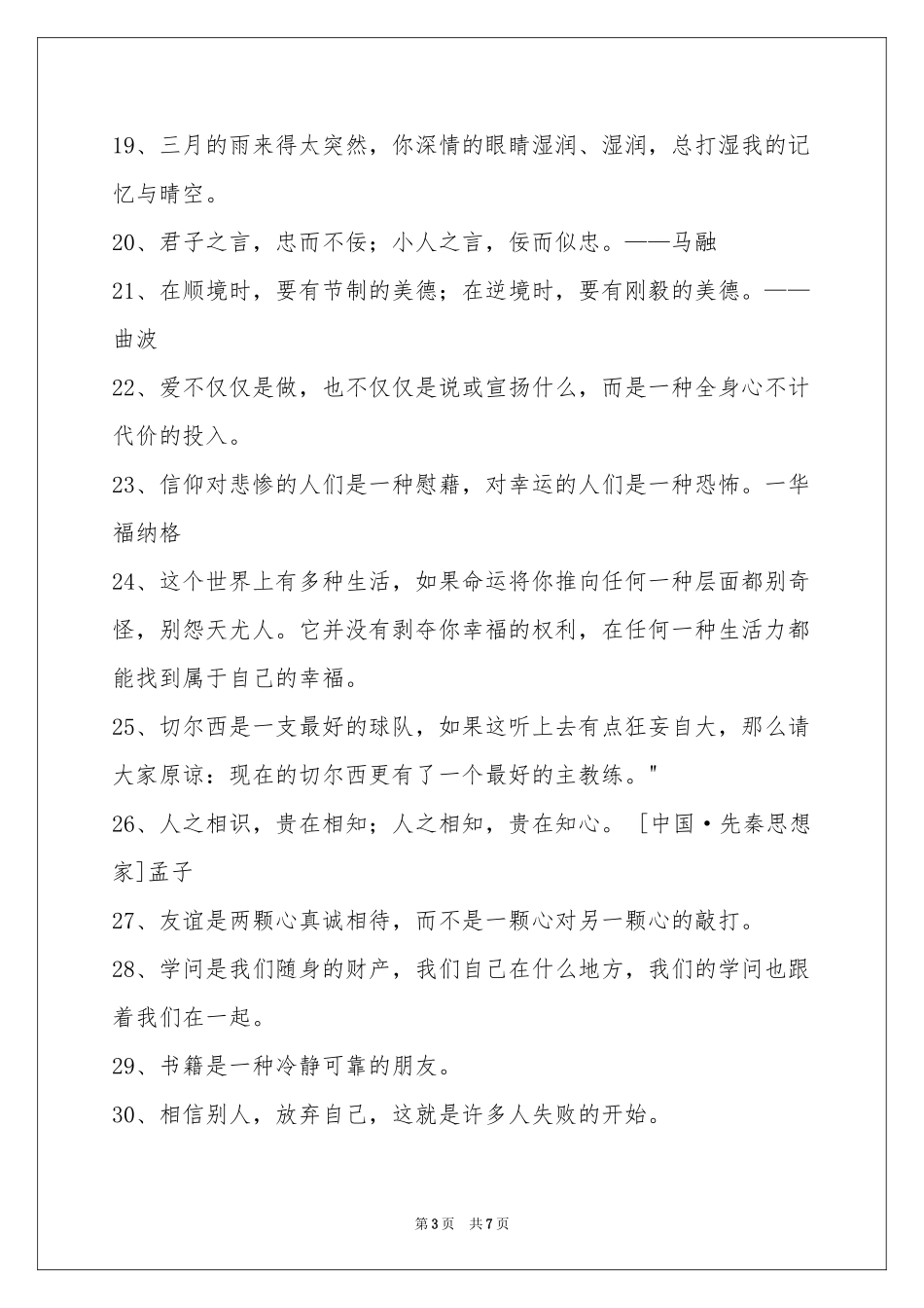 简洁的人生感悟格言69条_第3页