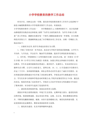 小学学校教育的教学工作总结