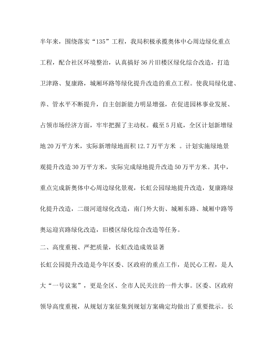 园林局年上半年工作总结及下半年主要工作安排2_第2页