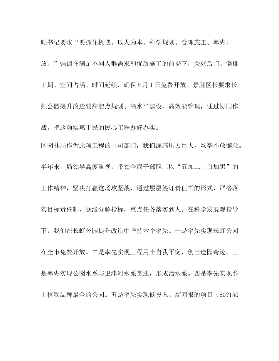 园林局年上半年工作总结及下半年主要工作安排2_第3页