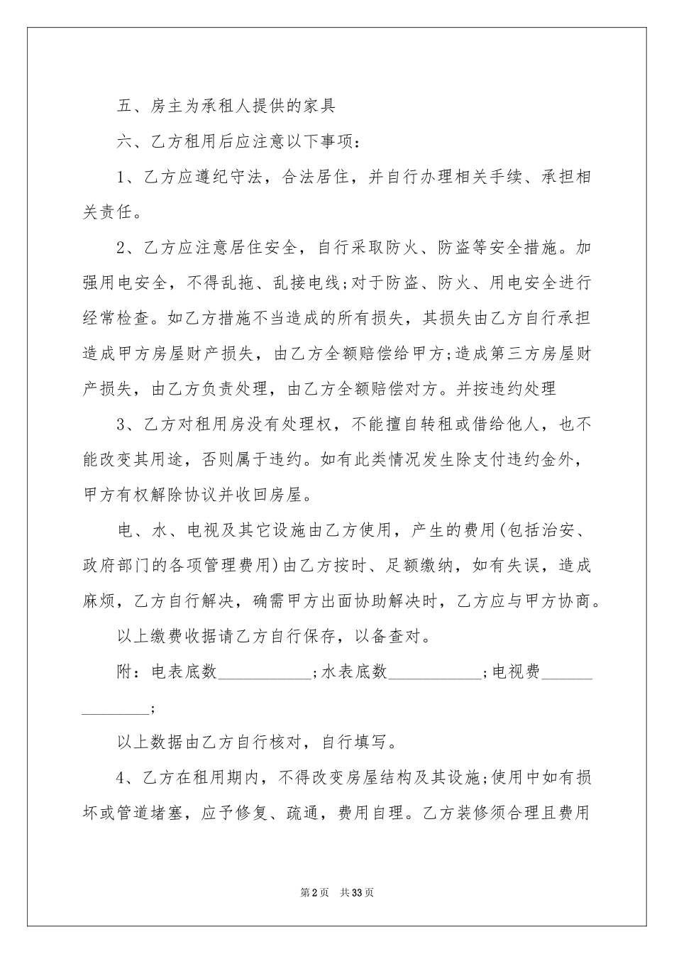 简洁个人租房合同范本_第2页