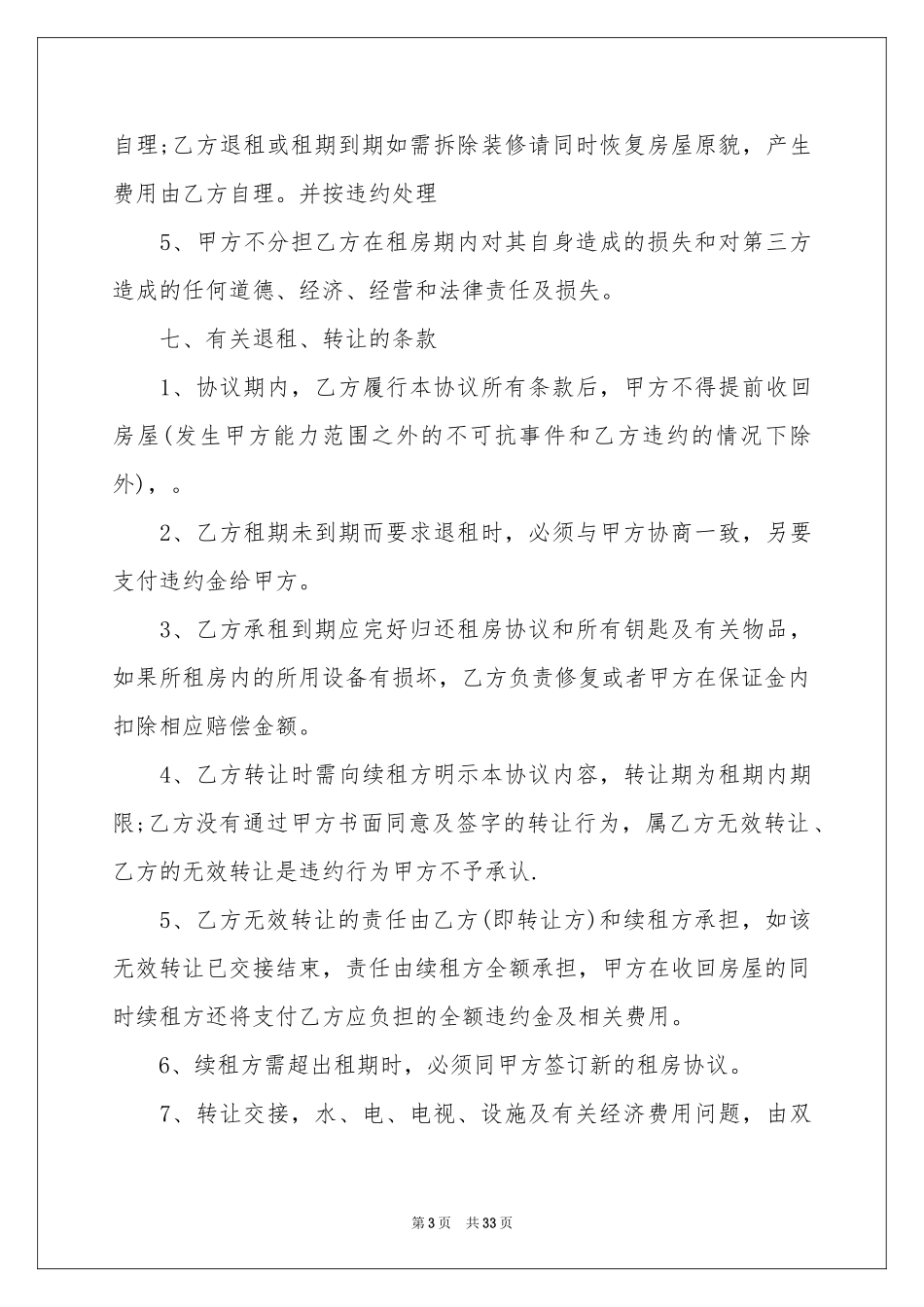 简洁个人租房合同范本_第3页