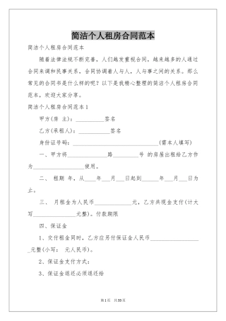 简洁个人租房合同范本