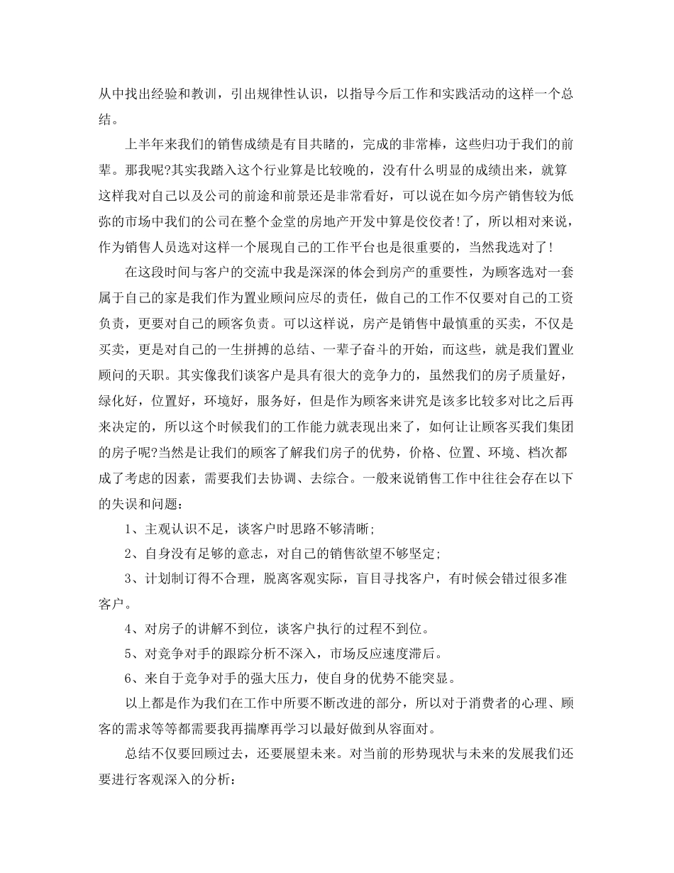 置业顾问年终总结通用范例_第2页