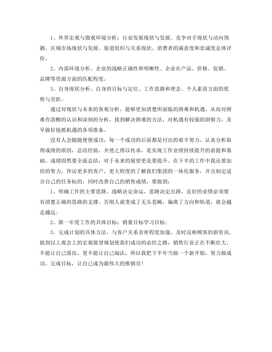 置业顾问年终总结通用范例_第3页