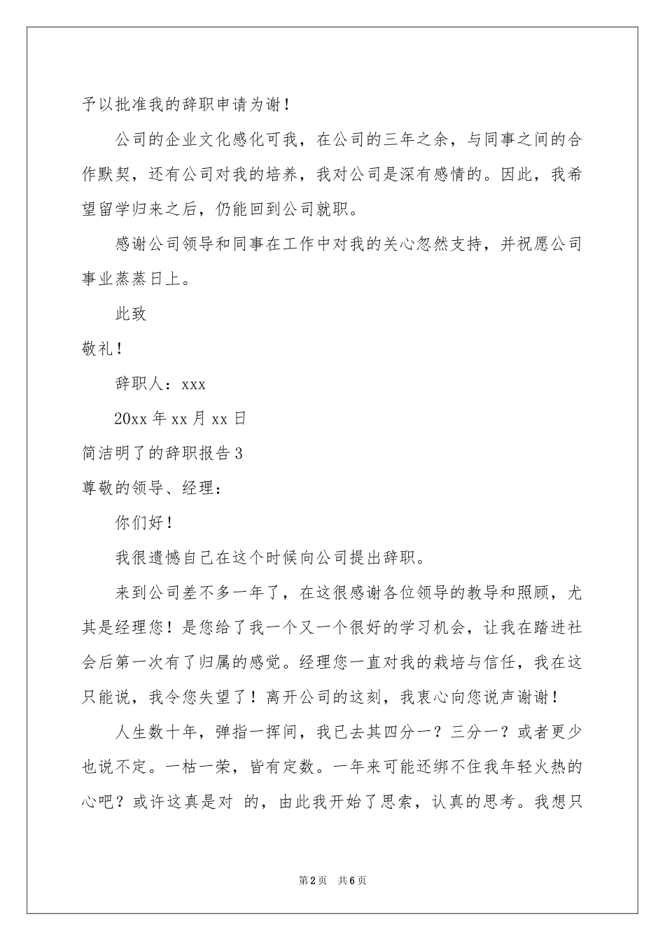 简洁明了的辞职报告_第2页