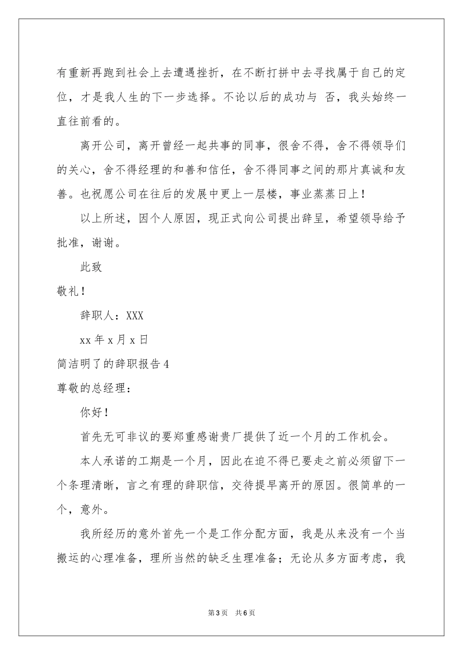 简洁明了的辞职报告_第3页