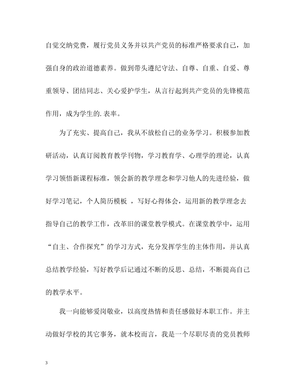 小学教师党员自我评价_第3页