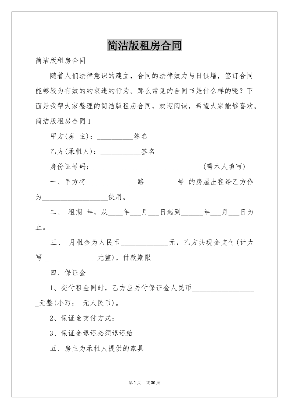 简洁版租房合同_第1页