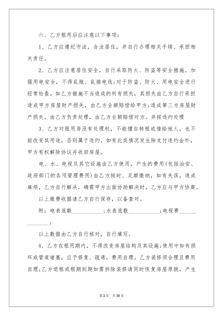 简洁版租房合同_第2页