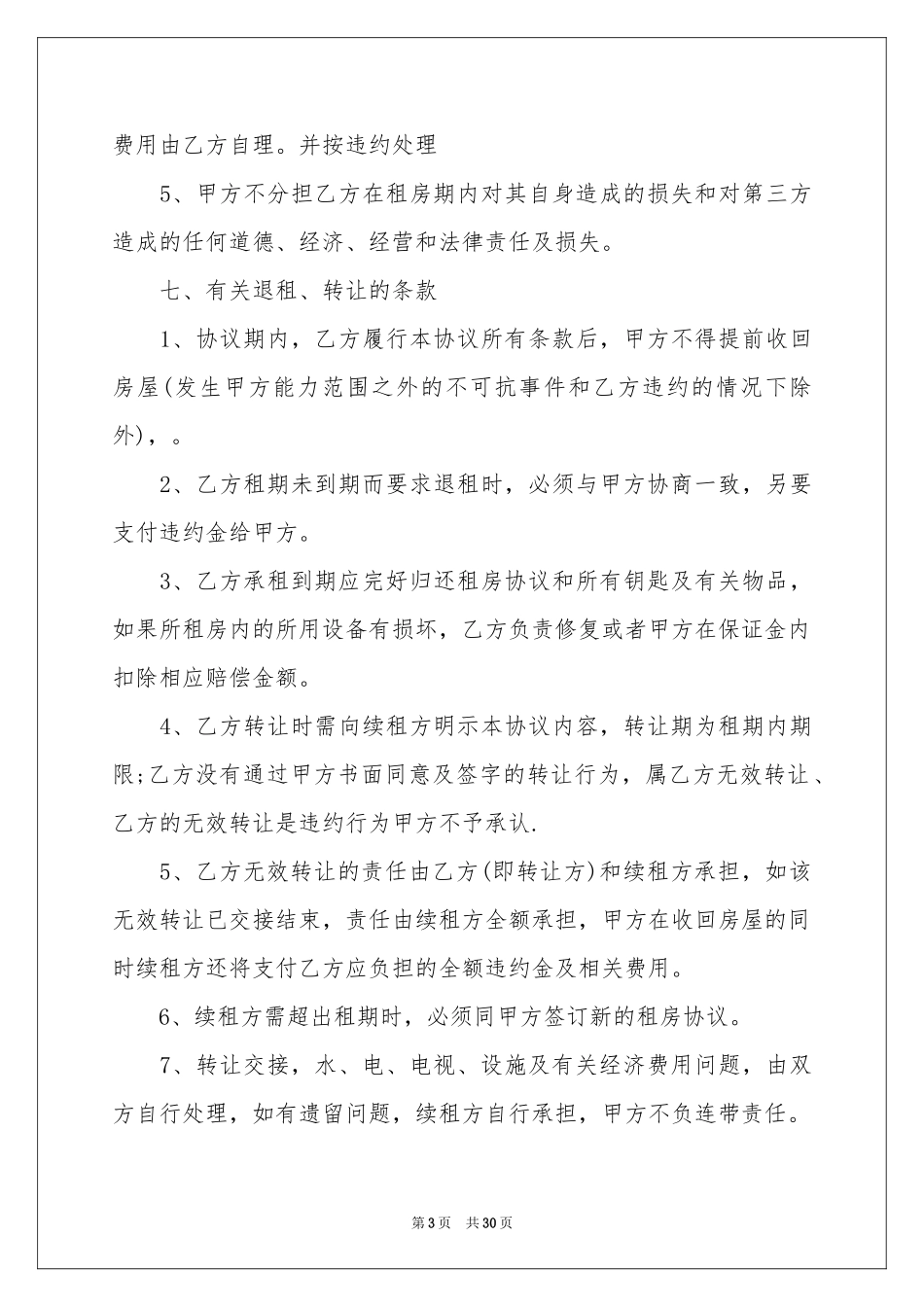 简洁版租房合同_第3页