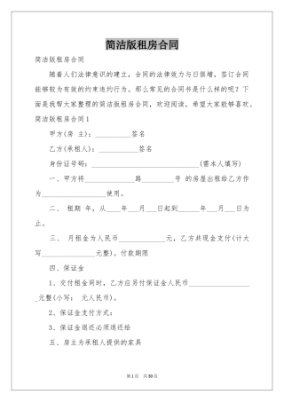 简洁版租房合同