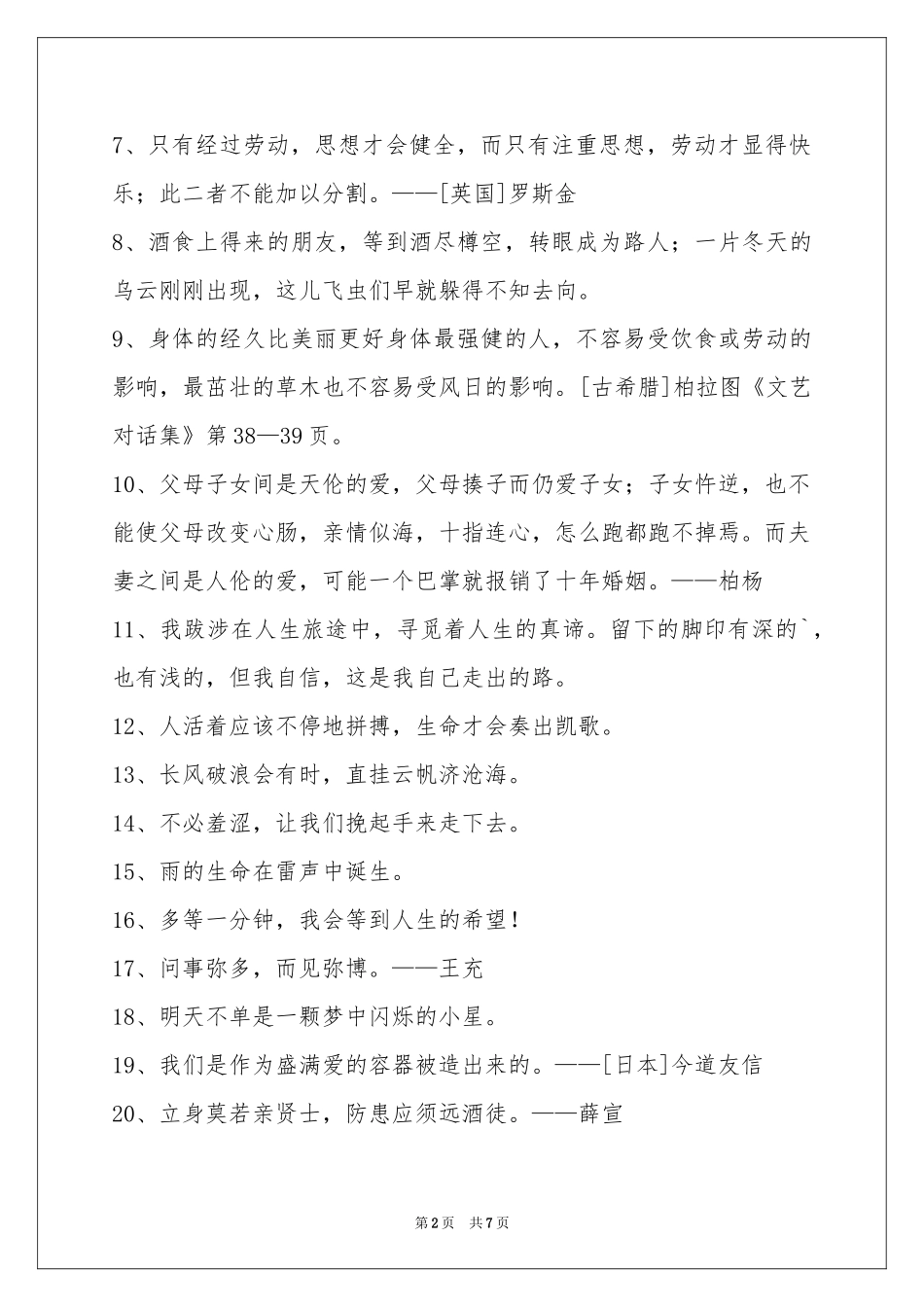简洁的人生感悟格言集合70句_第2页