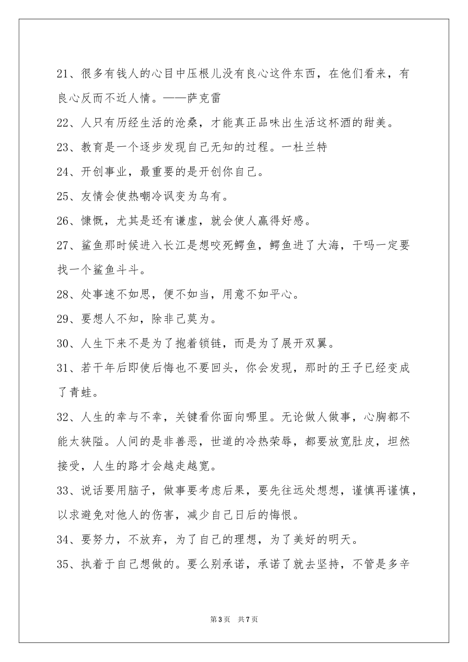 简洁的人生感悟格言集合70句_第3页