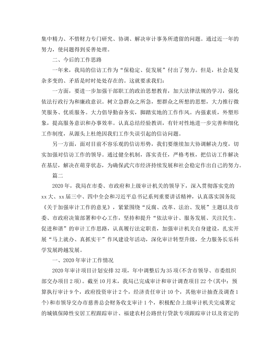 审计局信访工作总结范文三篇_第2页