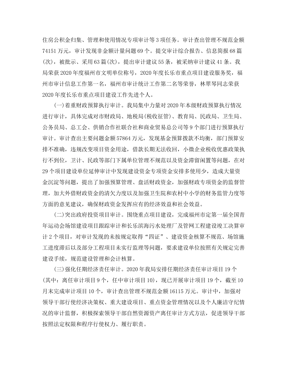 审计局信访工作总结范文三篇_第3页