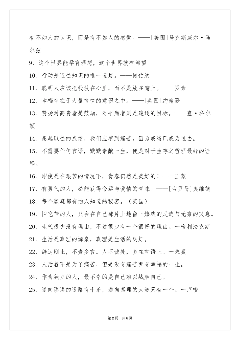 简洁的人生格言警句汇编69条_第2页