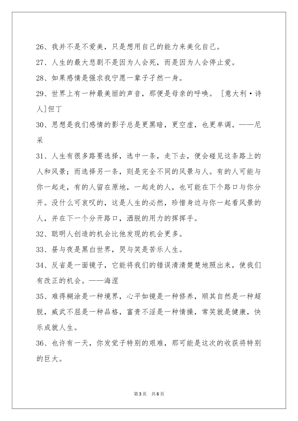 简洁的人生格言警句汇编69条_第3页