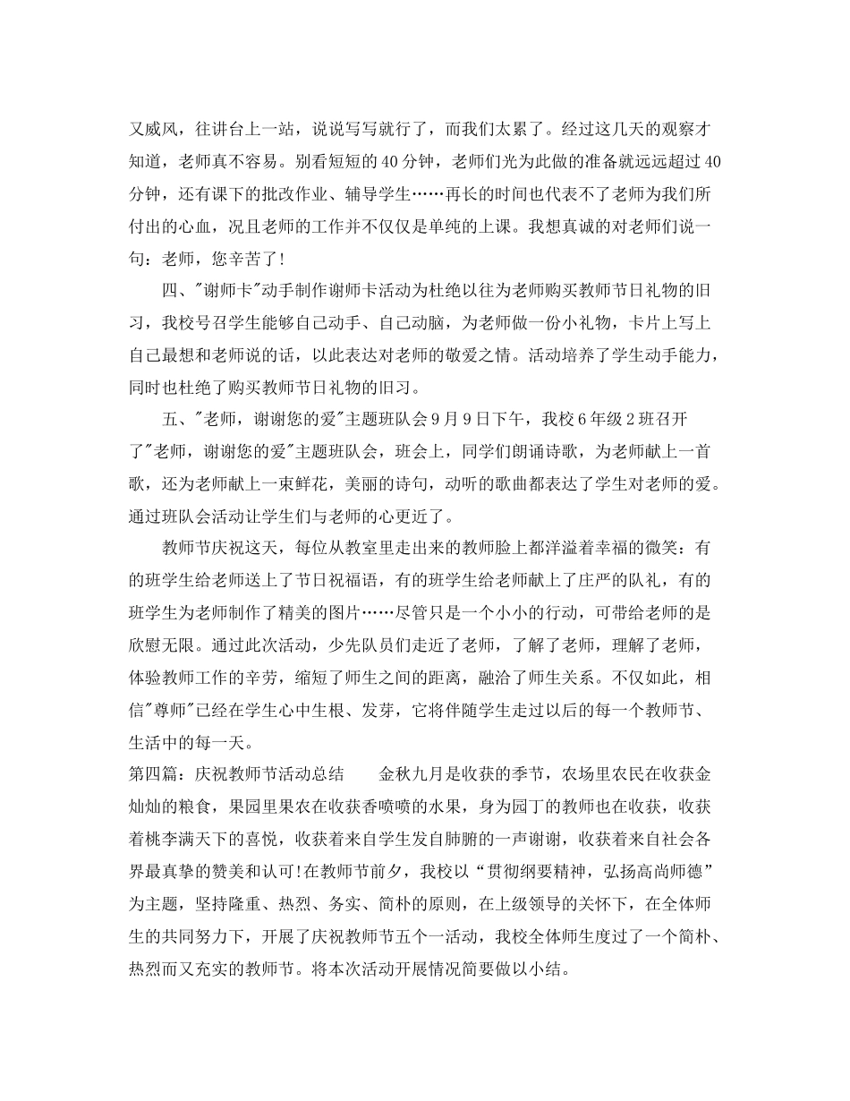 小学教师节活动工作总结范文_第3页