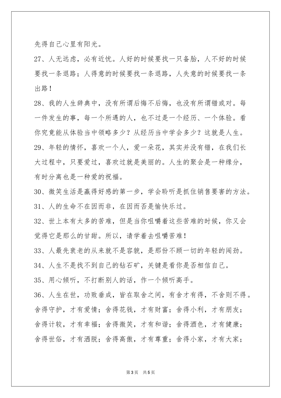 简洁的个性人生格言集锦48句_第3页