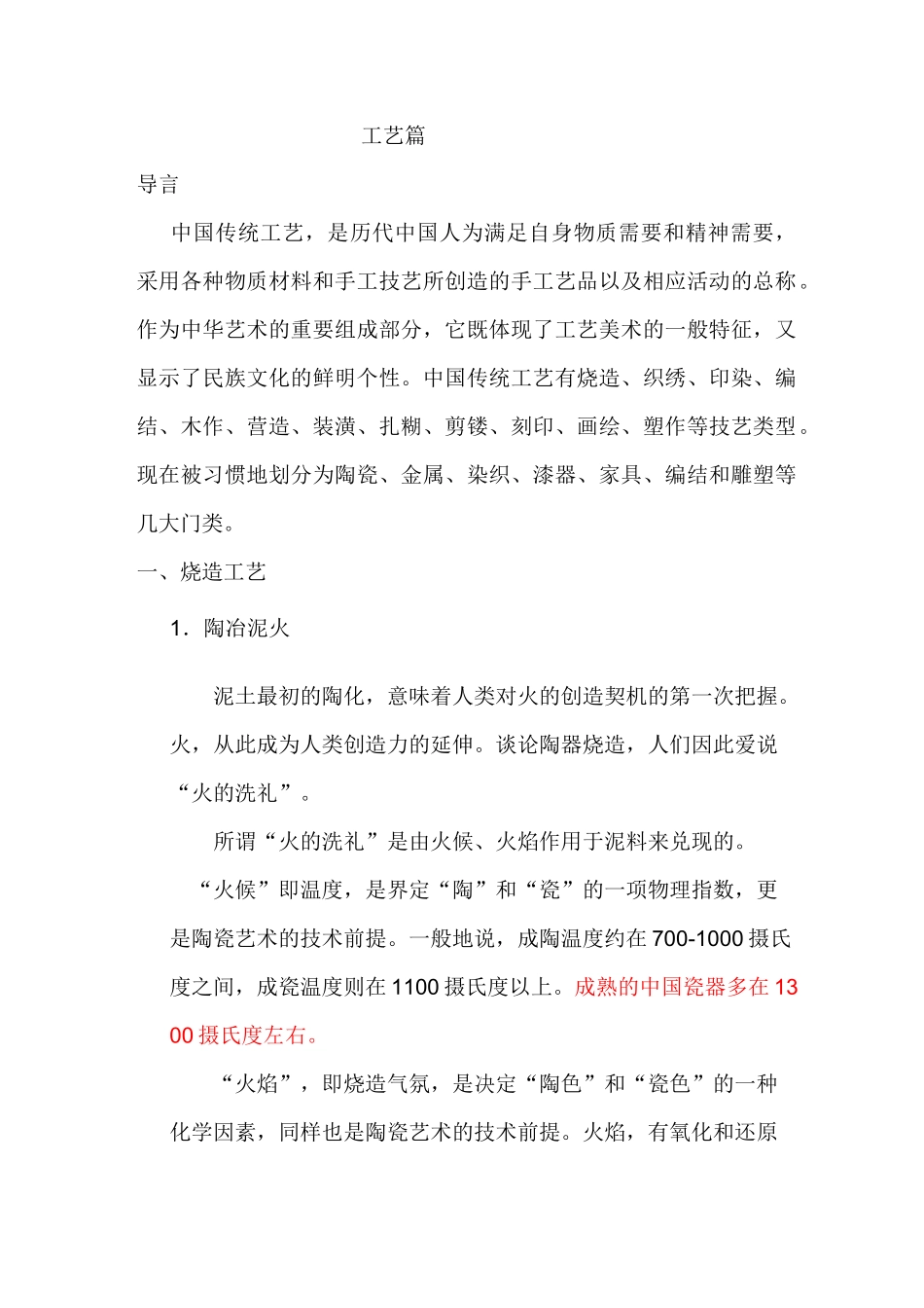 (工艺技术)中国传统工艺_第1页