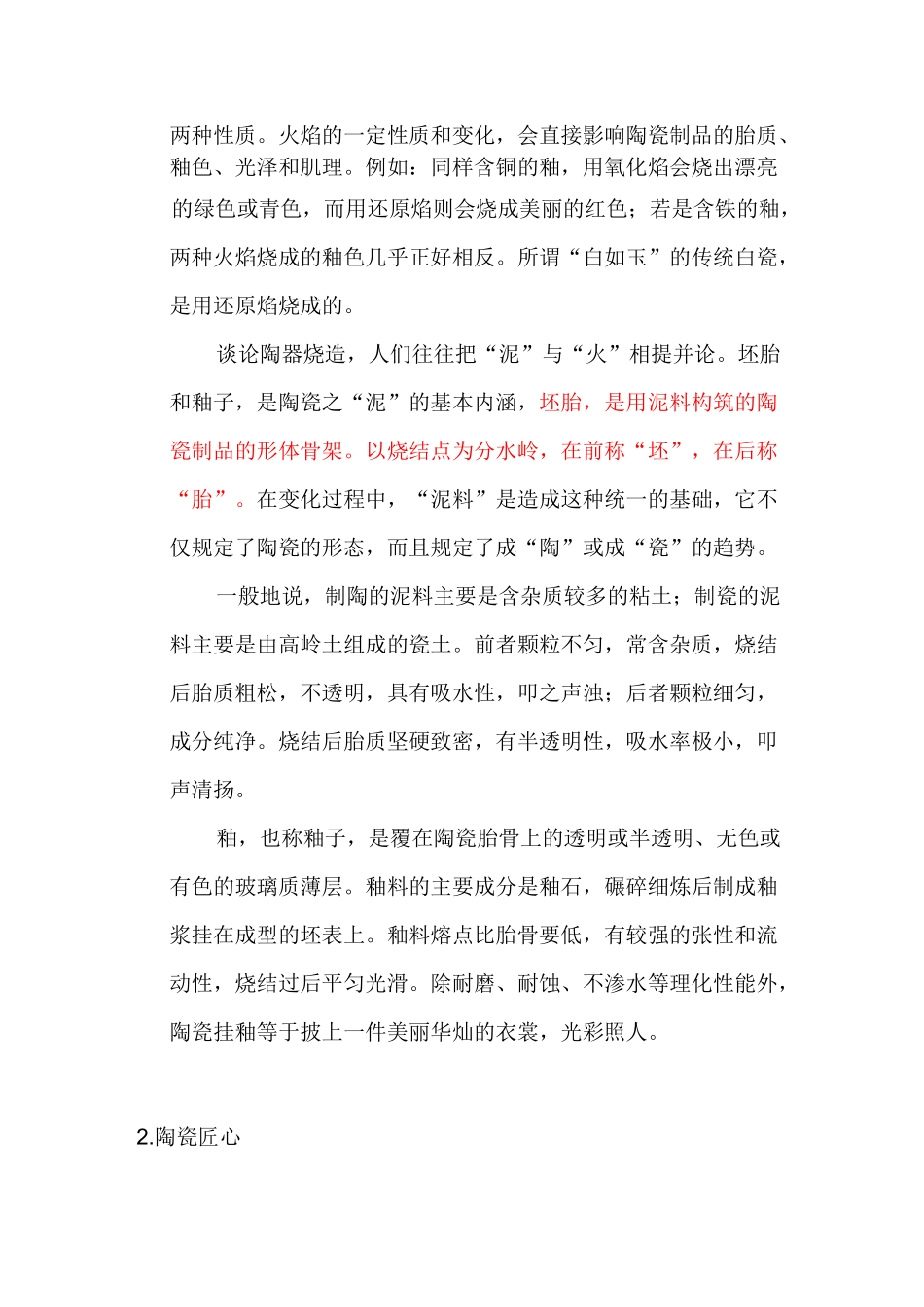 (工艺技术)中国传统工艺_第2页