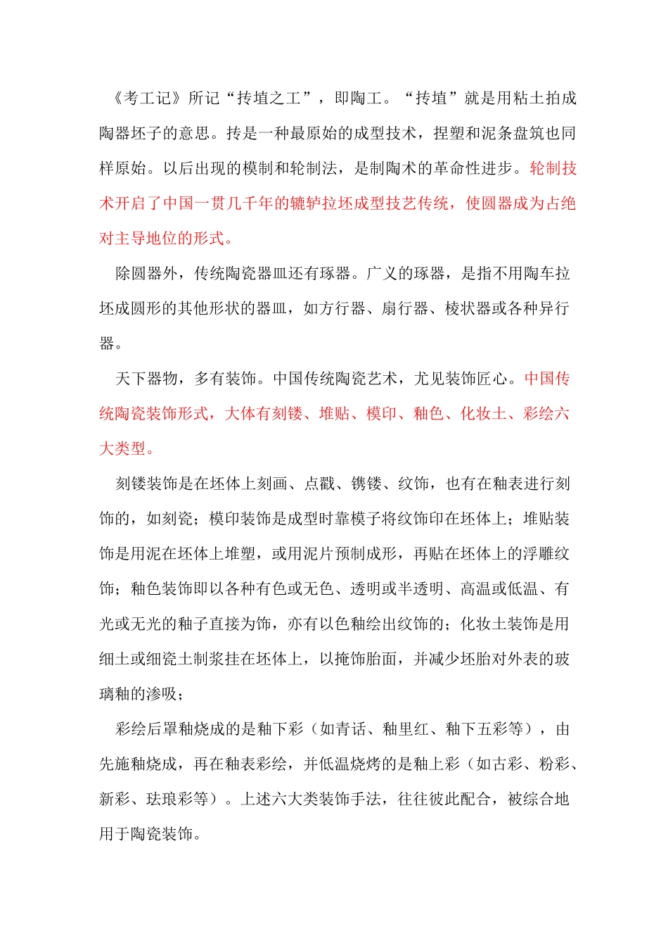 (工艺技术)中国传统工艺_第3页